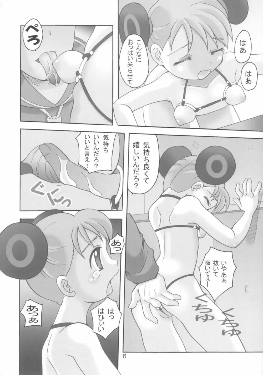 アルある Page.5