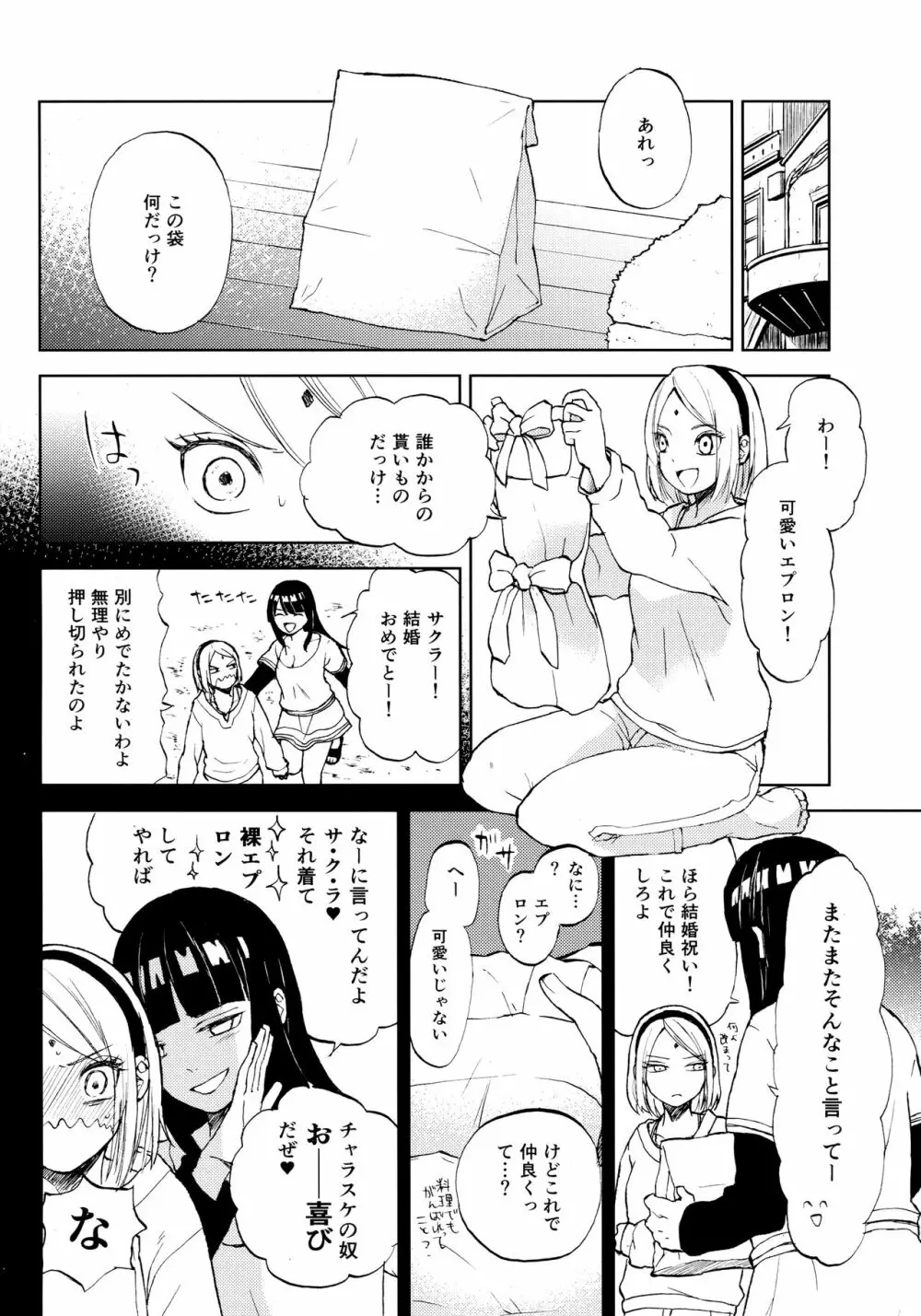 きみは可愛いオレの奥さん Page.3