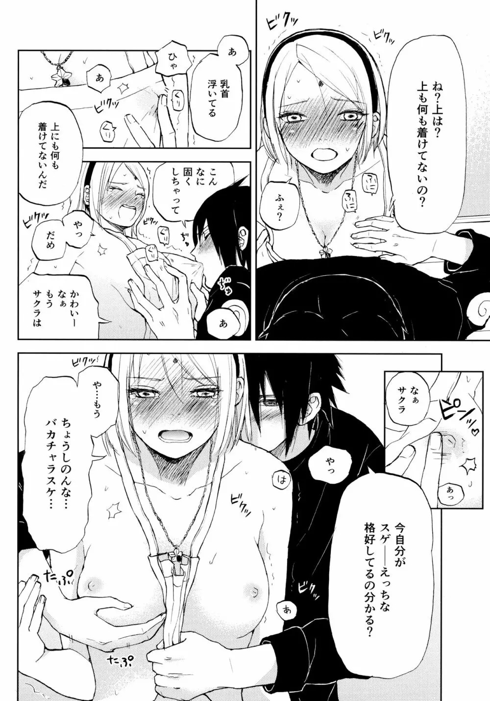 きみは可愛いオレの奥さん Page.9