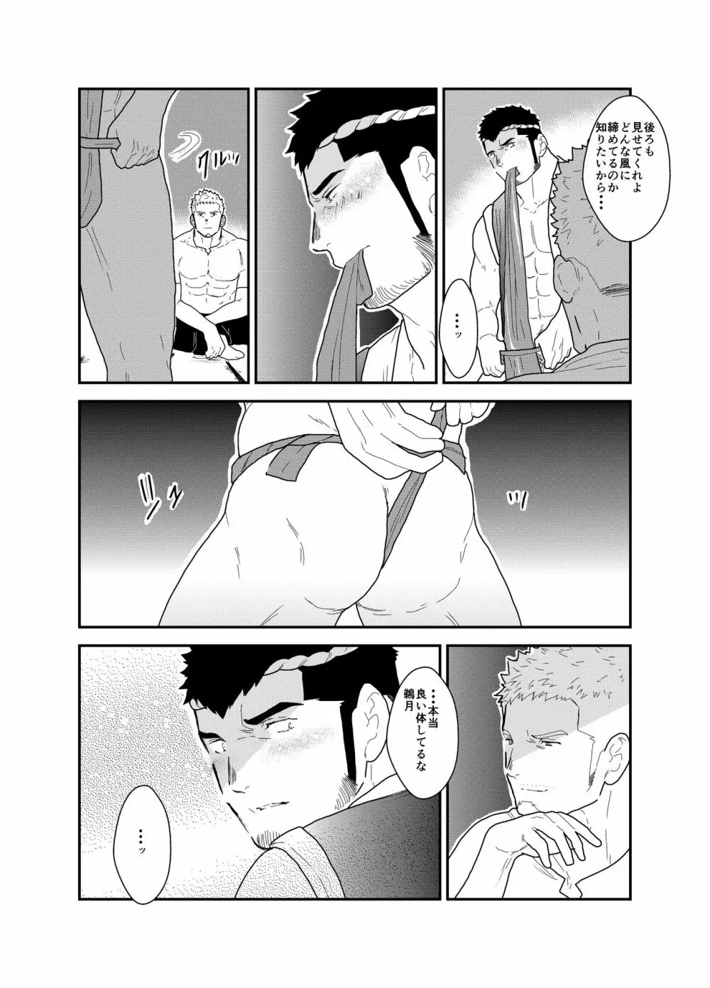 祭の夜に Page.10