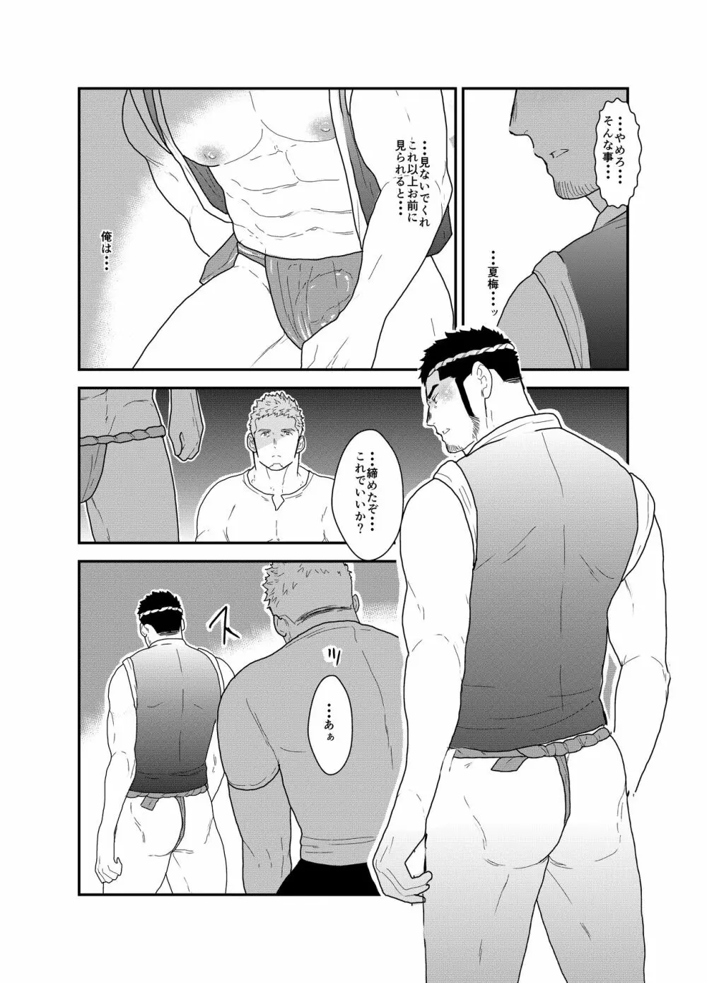 祭の夜に Page.11