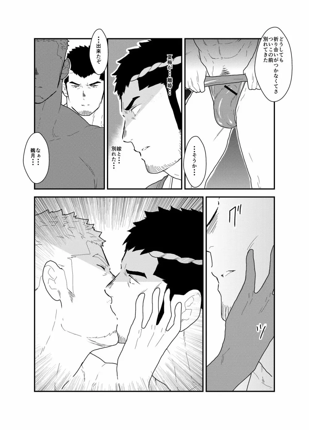 祭の夜に Page.14