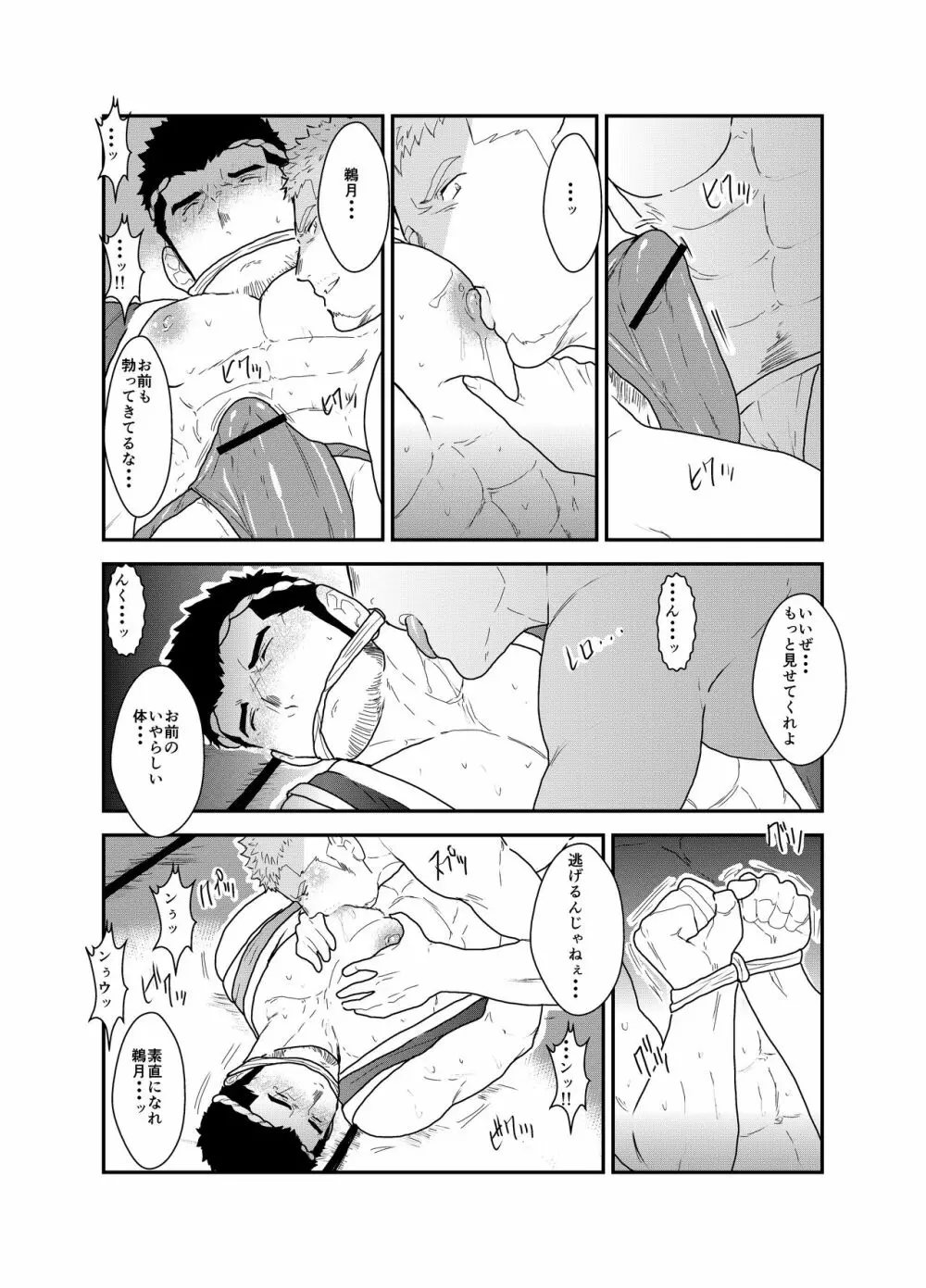 祭の夜に Page.19