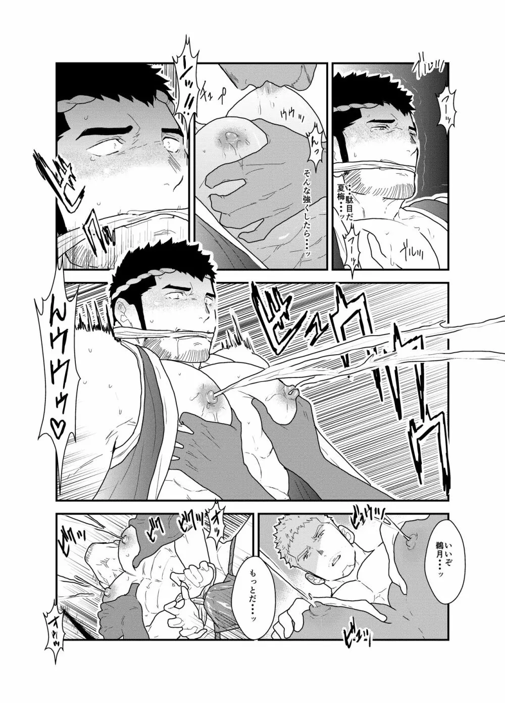 祭の夜に Page.20