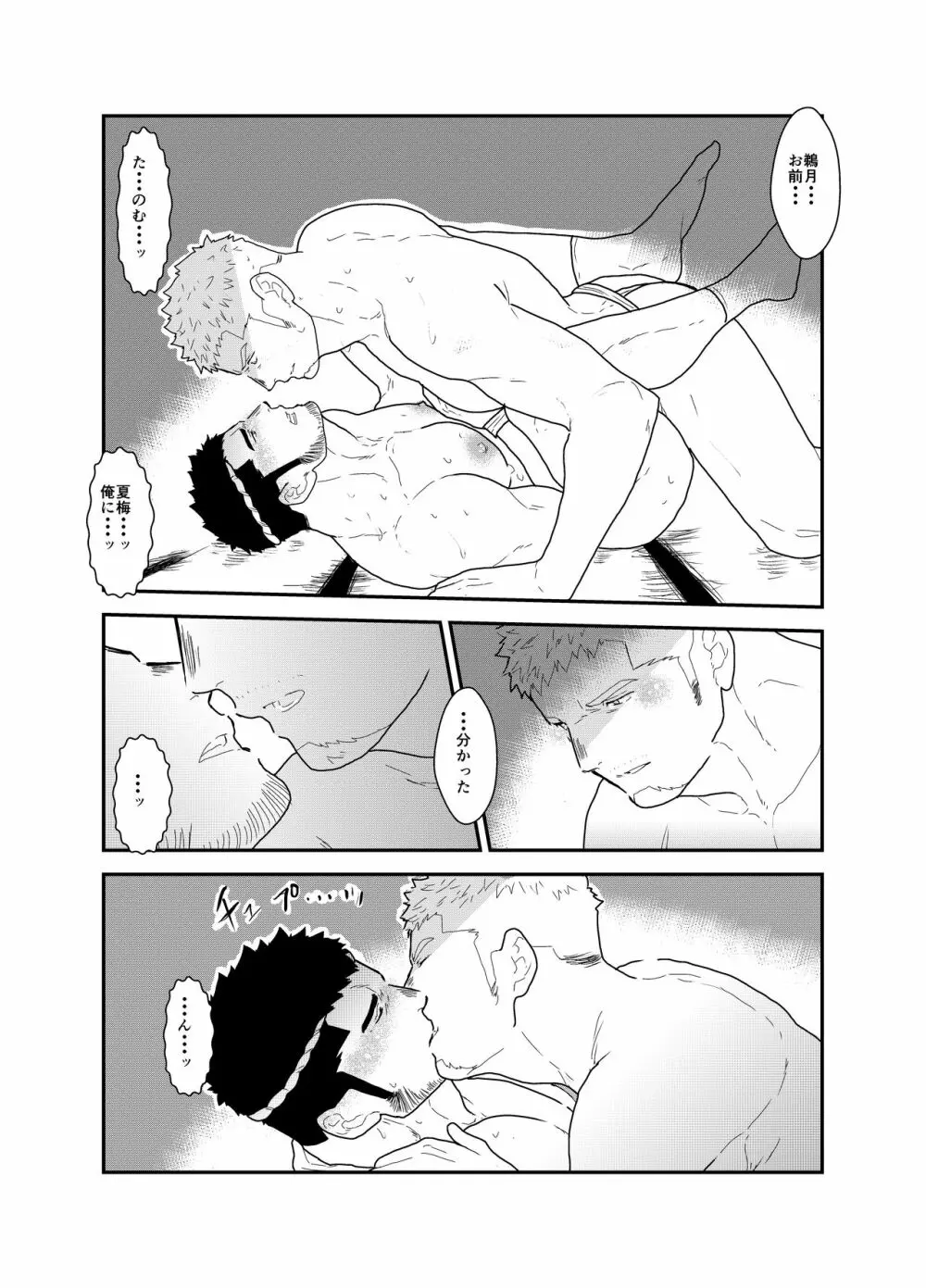 祭の夜に Page.34