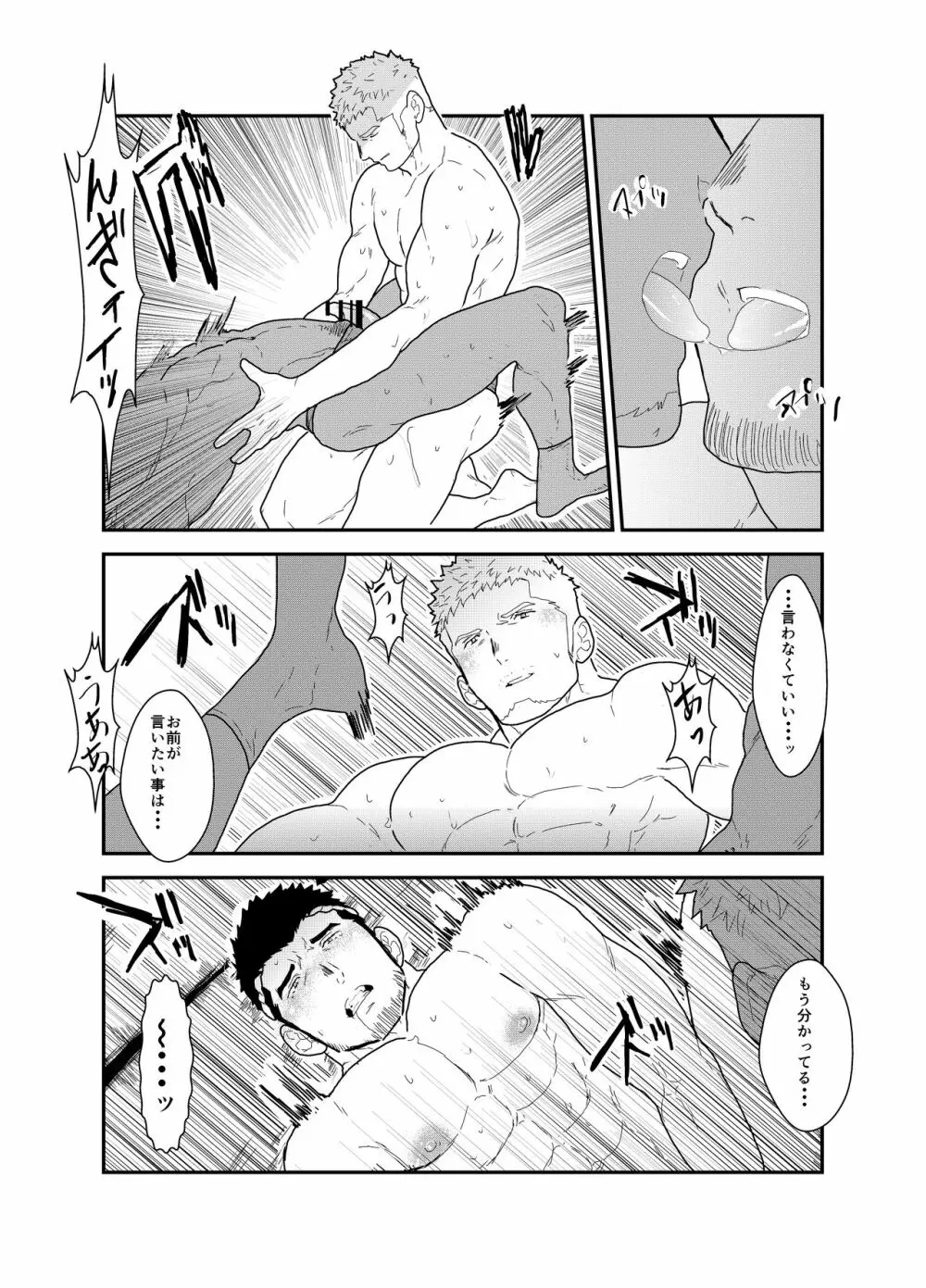 祭の夜に Page.36