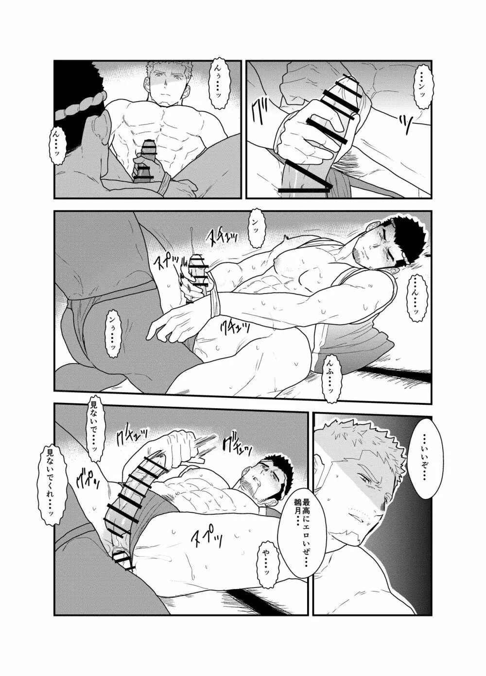 祭の夜に Page.39