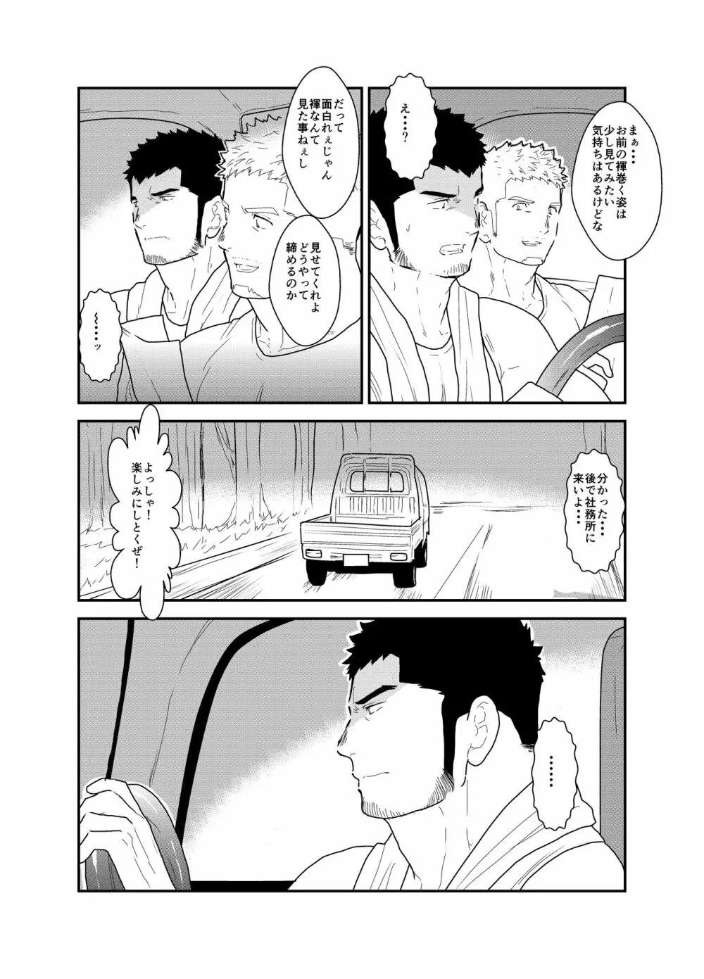 祭の夜に Page.5