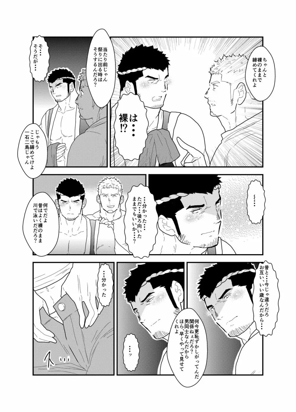 祭の夜に Page.7