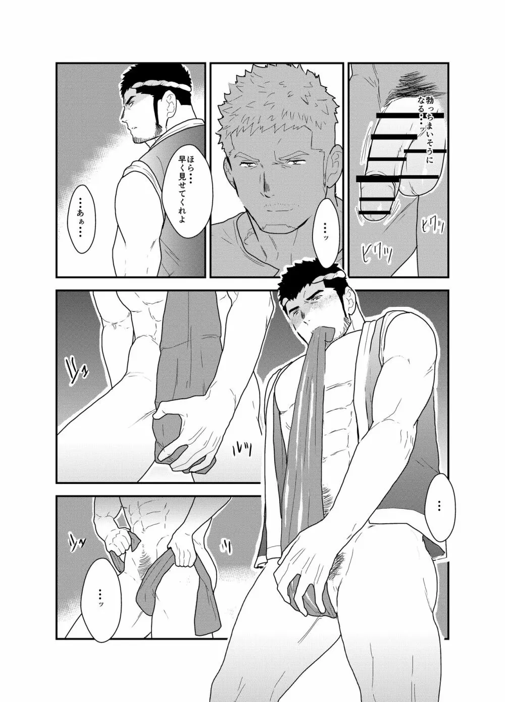 祭の夜に Page.9