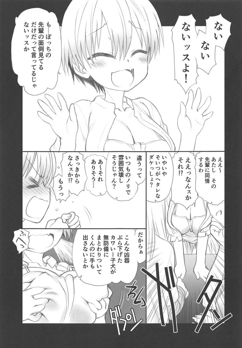 宇崎ちゃんは犯られたい! Page.5