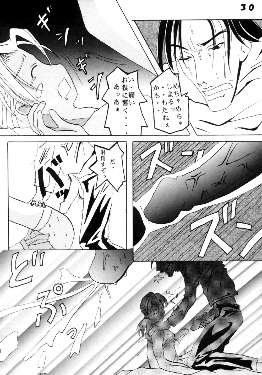 ラブだし6 Page.31