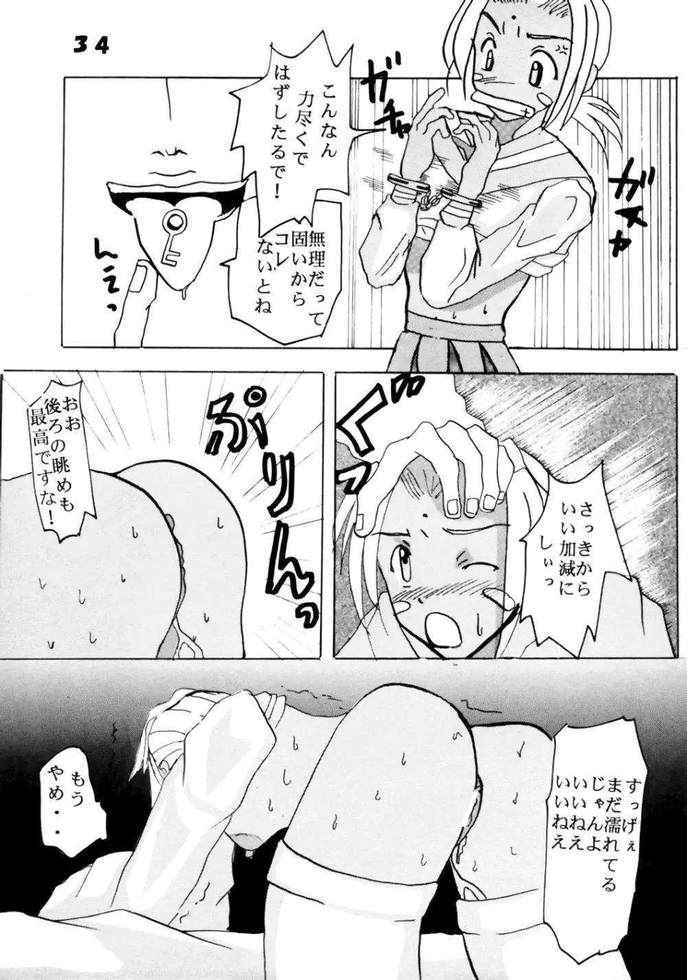 ラブだし6 Page.35