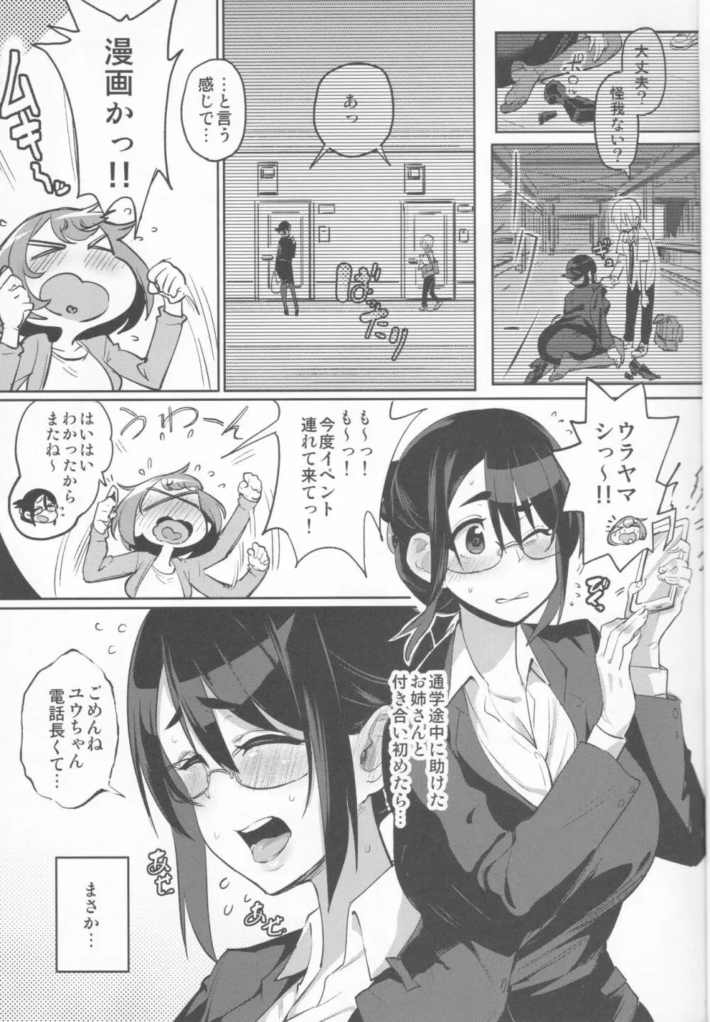 せばらみっ× 二人で育てよっ♥男の娘子宮♥ Page.2