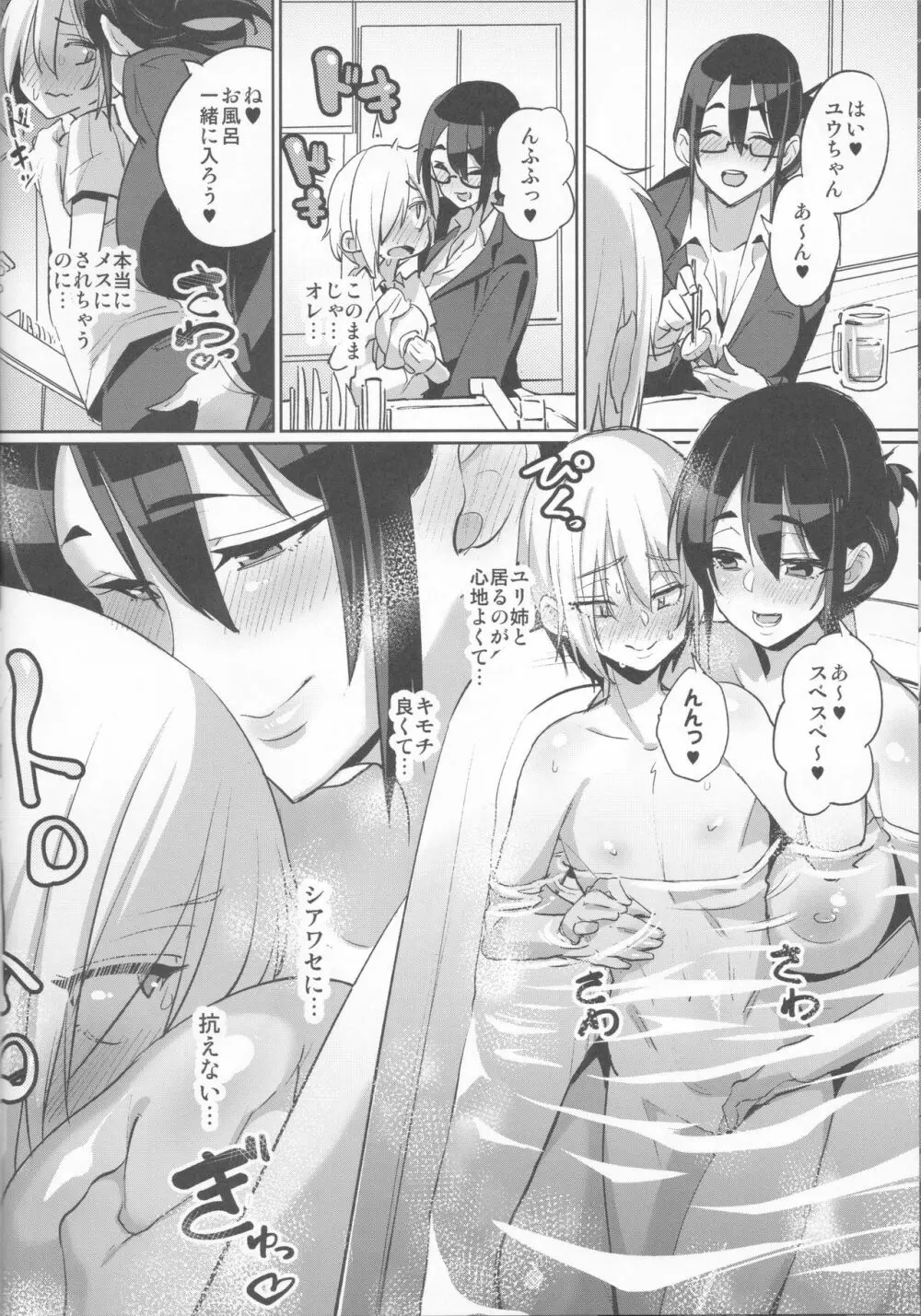 せばらみっ× 二人で育てよっ♥男の娘子宮♥ Page.5