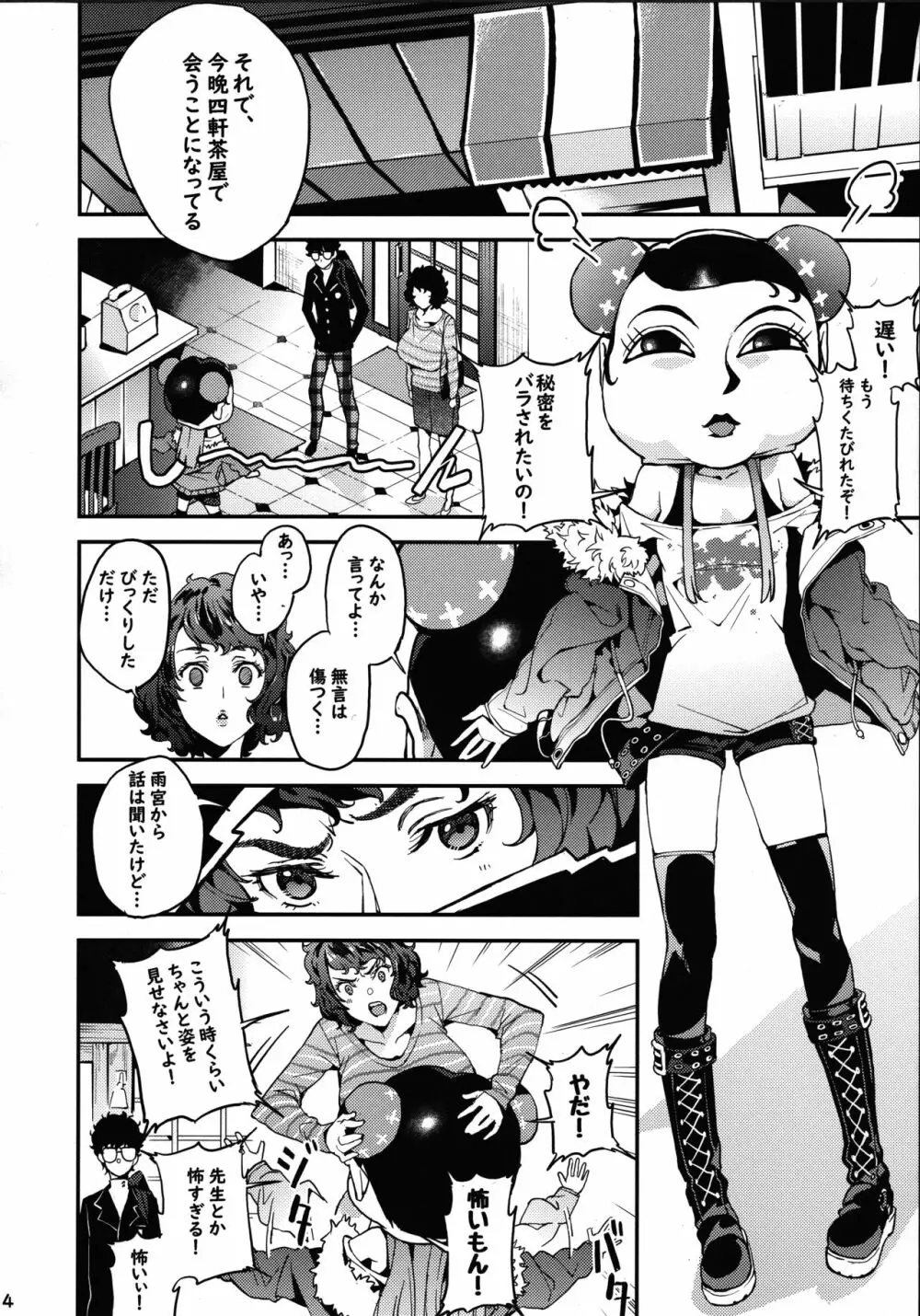 川上先生と双葉のひみつ個人授業 Page.5