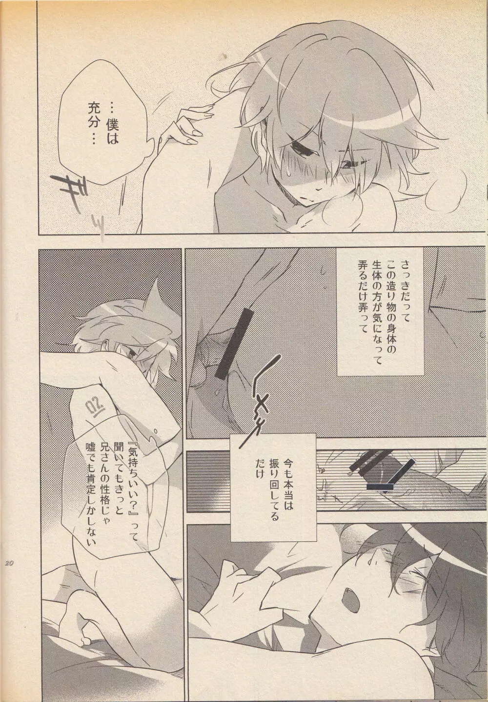 大丈夫じゃないに決まってるだろ!! Page.19