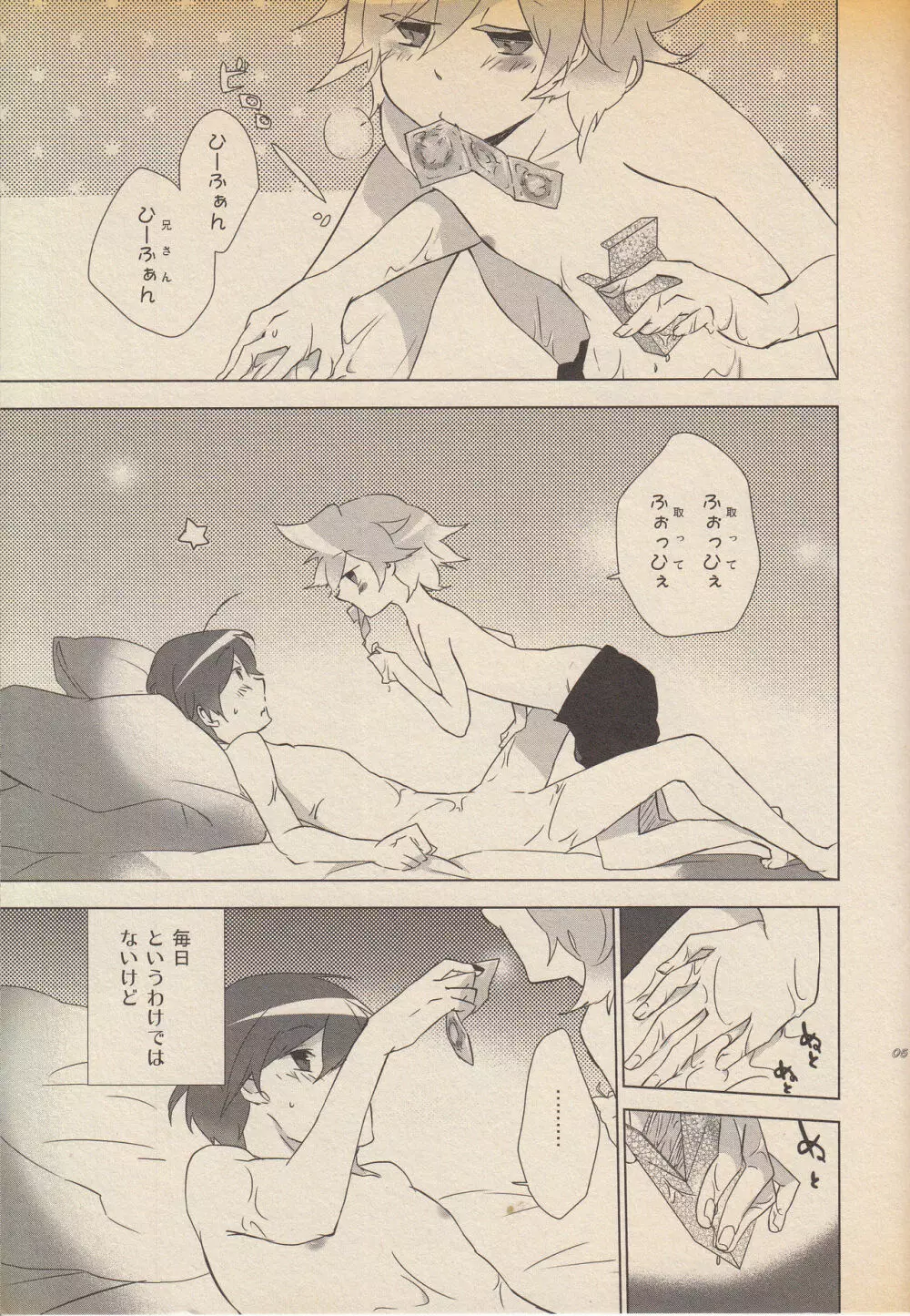 大丈夫じゃないに決まってるだろ!! Page.4