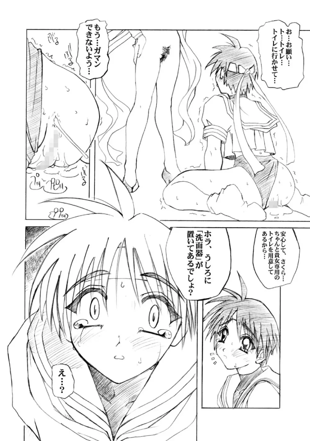 PULP Soushuuhen 2 Page.64