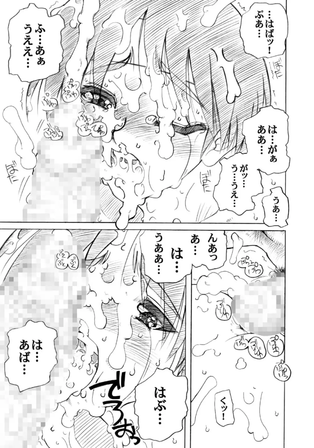 PULP Soushuuhen 2 Page.73