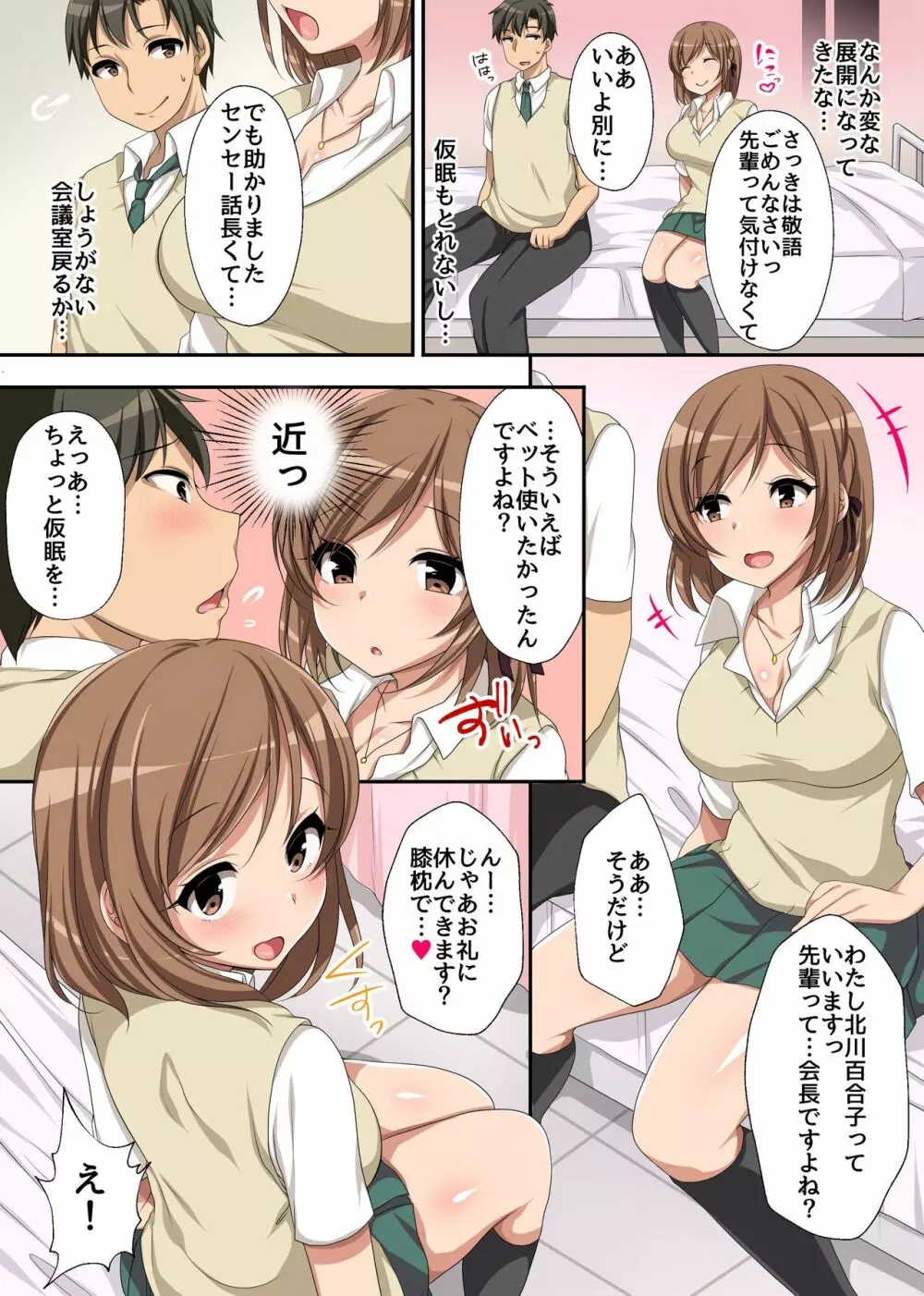 保健室のエッチなゆりちゃん～私のカラダで癒してあげます、センパイっ～ Page.8