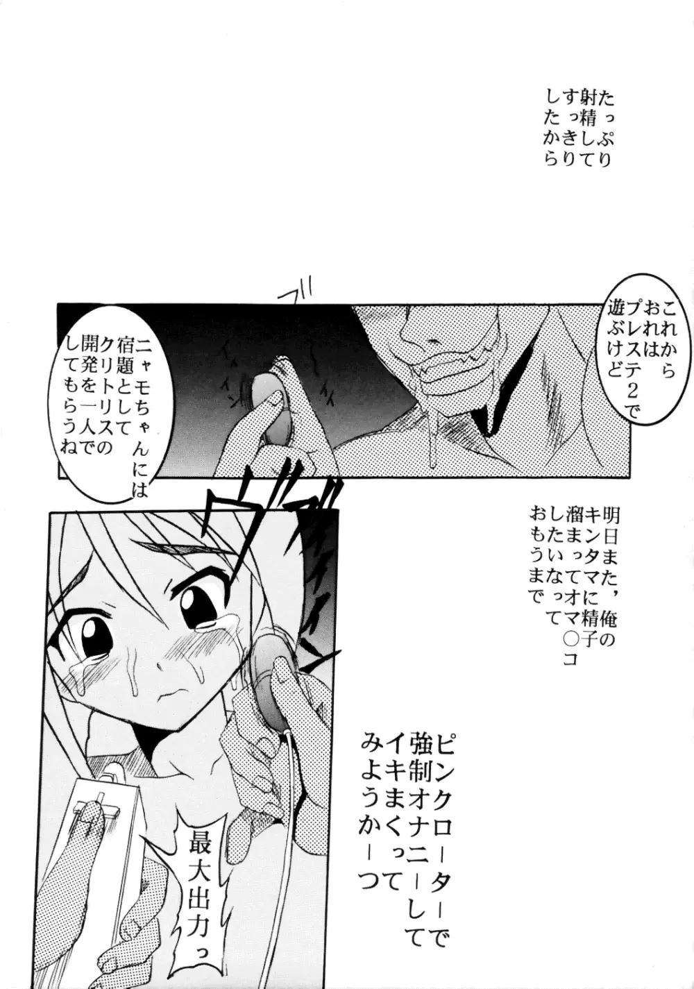 ラブだし12 Page.38