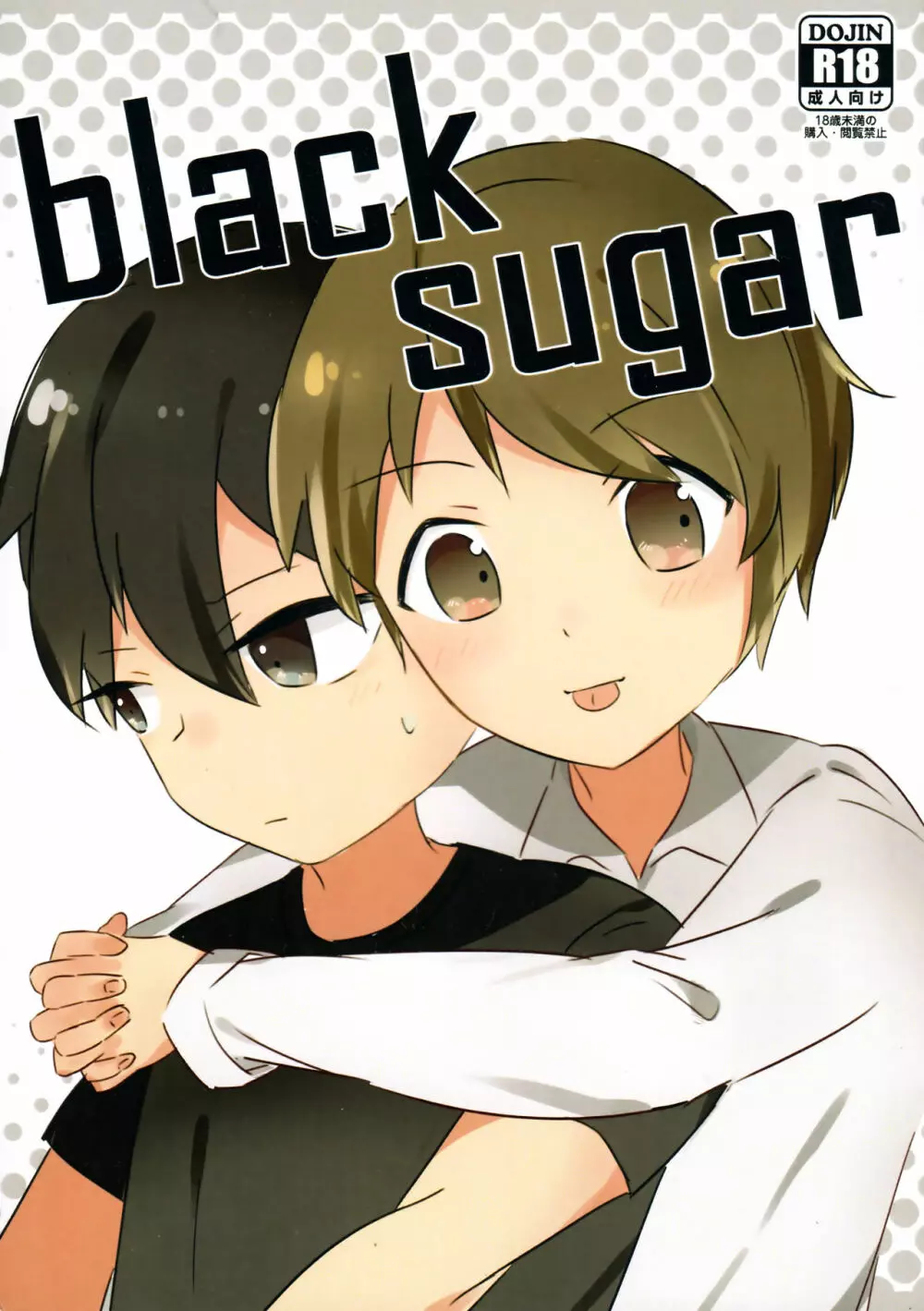 black sugar Page.1