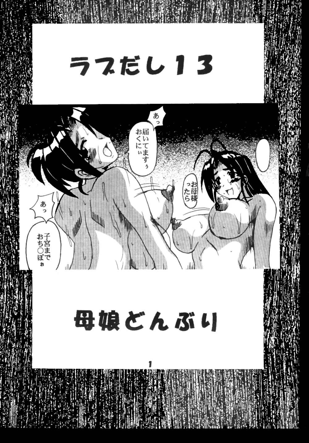 ラブだし 13 Page.2