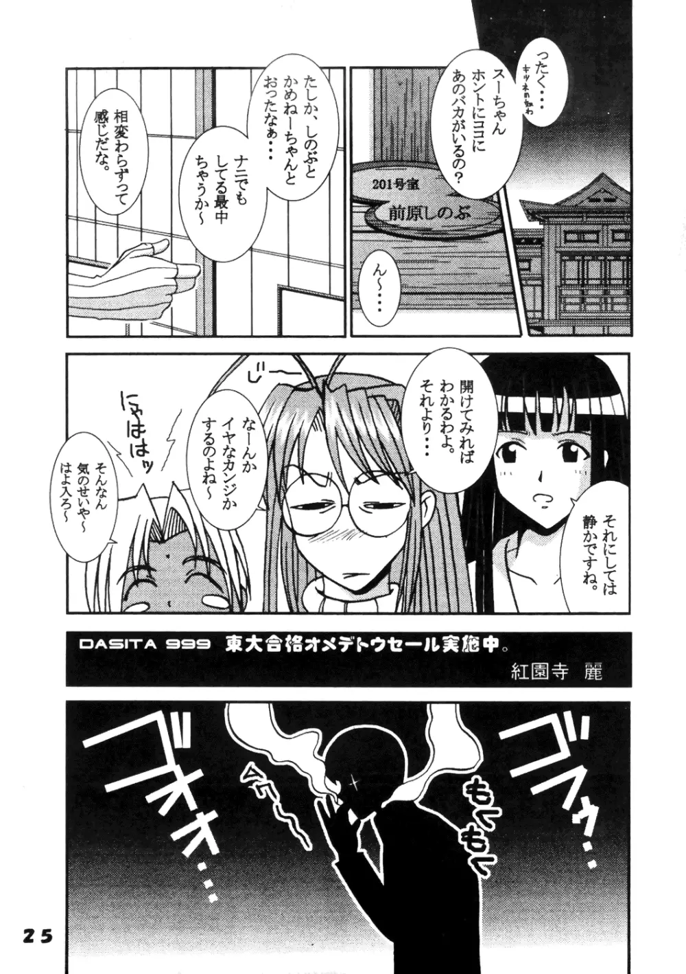 ラブだし 13 Page.26