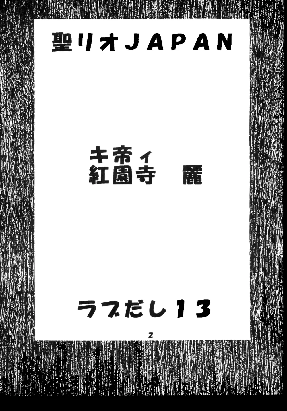 ラブだし 13 Page.3