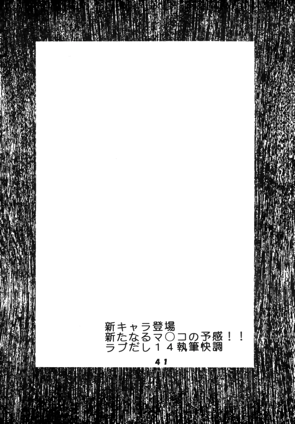 ラブだし 13 Page.42