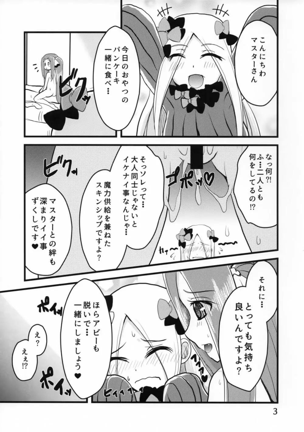 おてがるカルデア Page.4