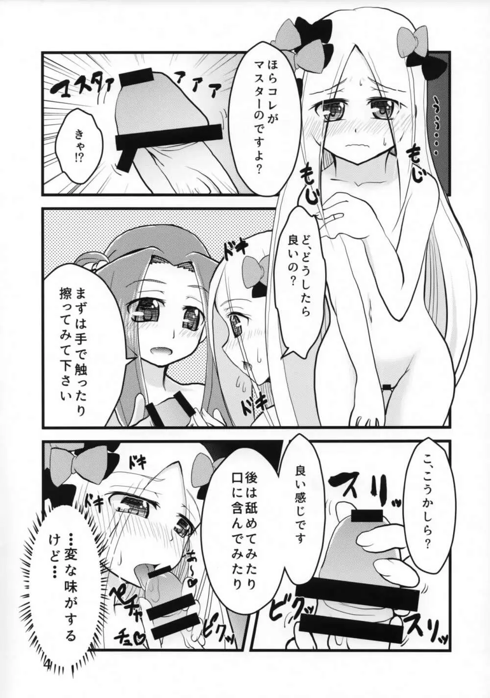 おてがるカルデア Page.5