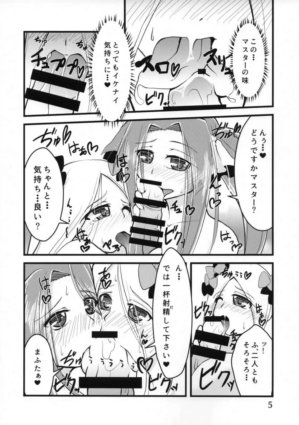 おてがるカルデア Page.6