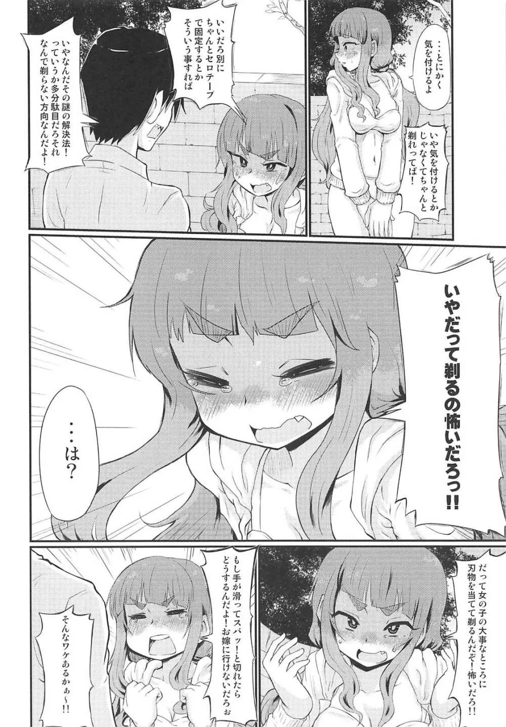 神谷奈緒ちゃんは処理が甘い!? Page.5