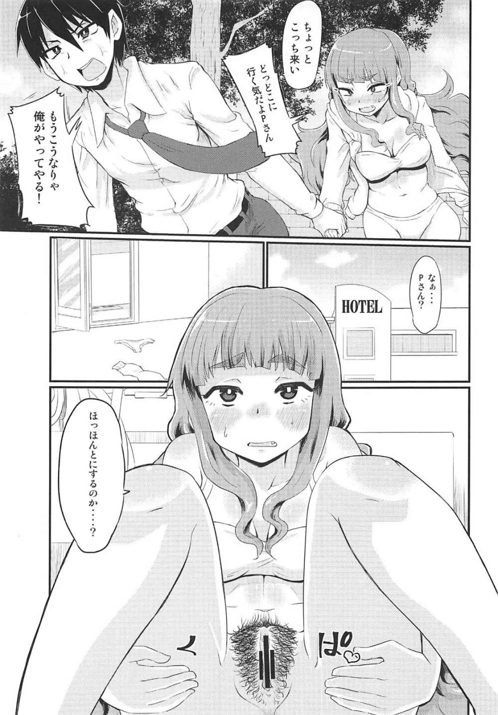 神谷奈緒ちゃんは処理が甘い!? Page.6