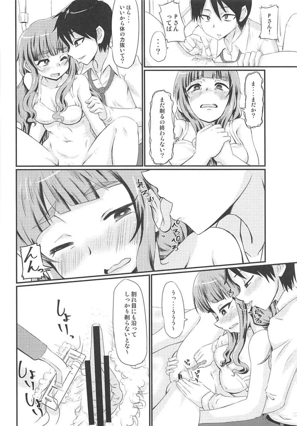 神谷奈緒ちゃんは処理が甘い!? Page.9