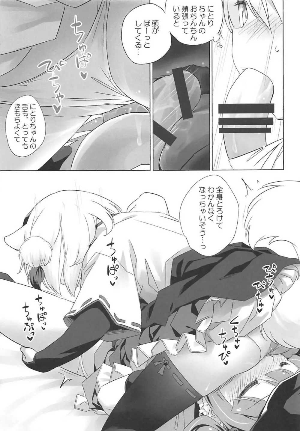 煩悩の狼追えども去らず Page.12