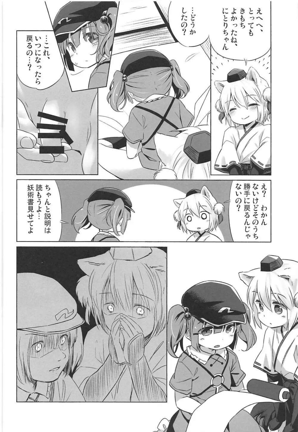 煩悩の狼追えども去らず Page.19