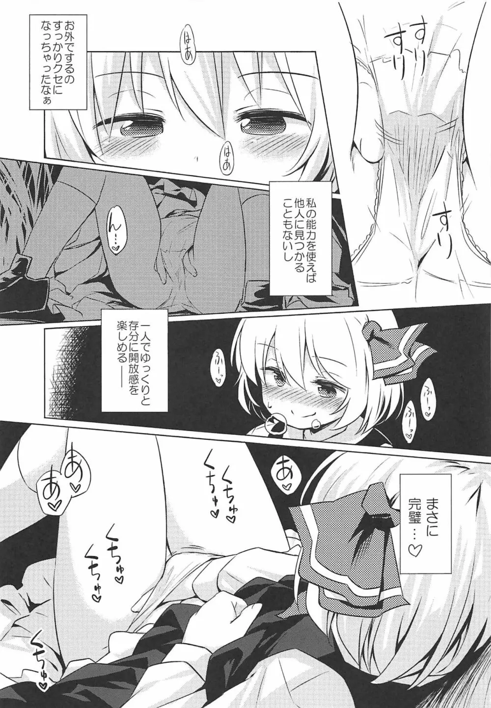 煩悩の狼追えども去らず Page.22