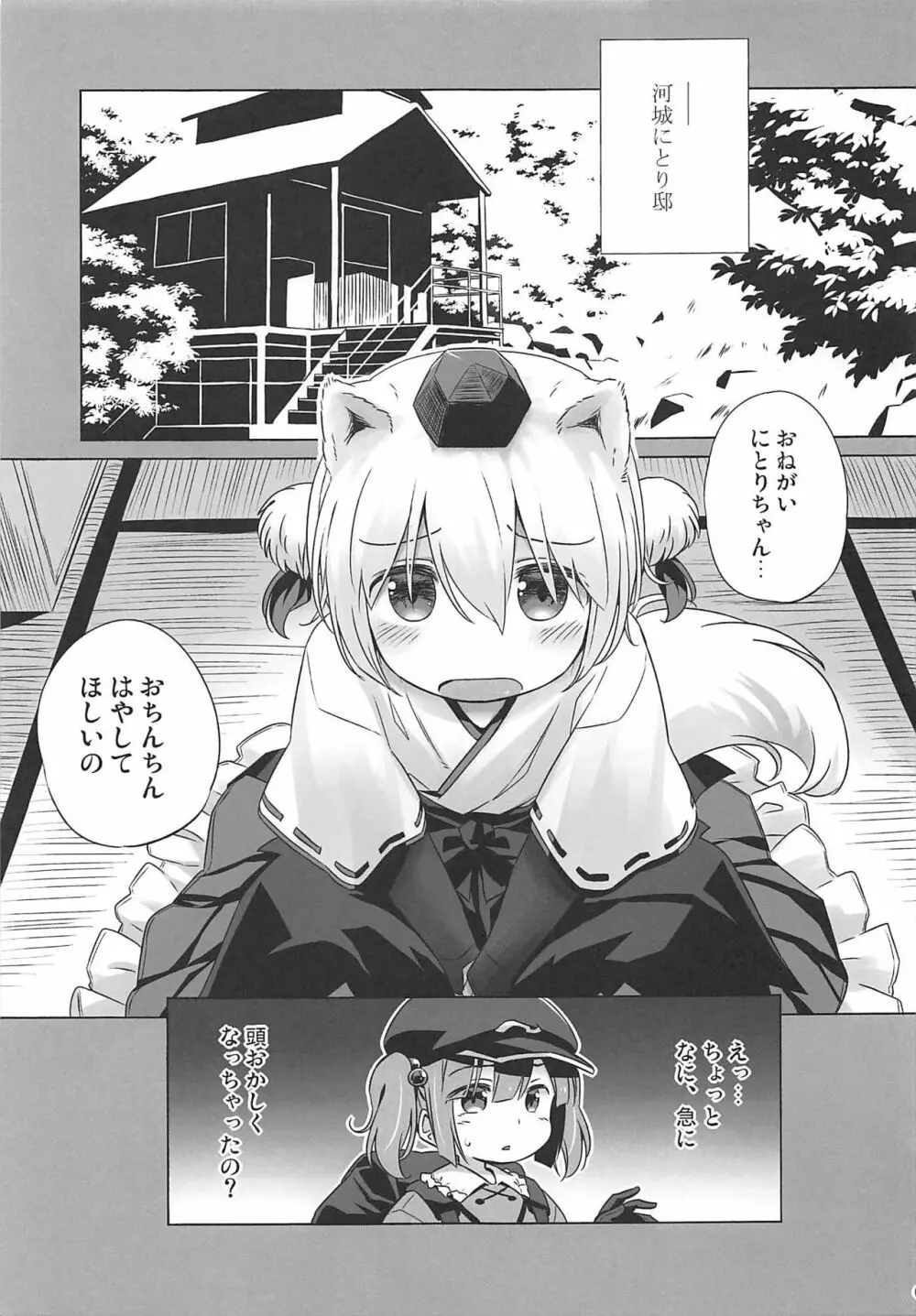 煩悩の狼追えども去らず Page.4