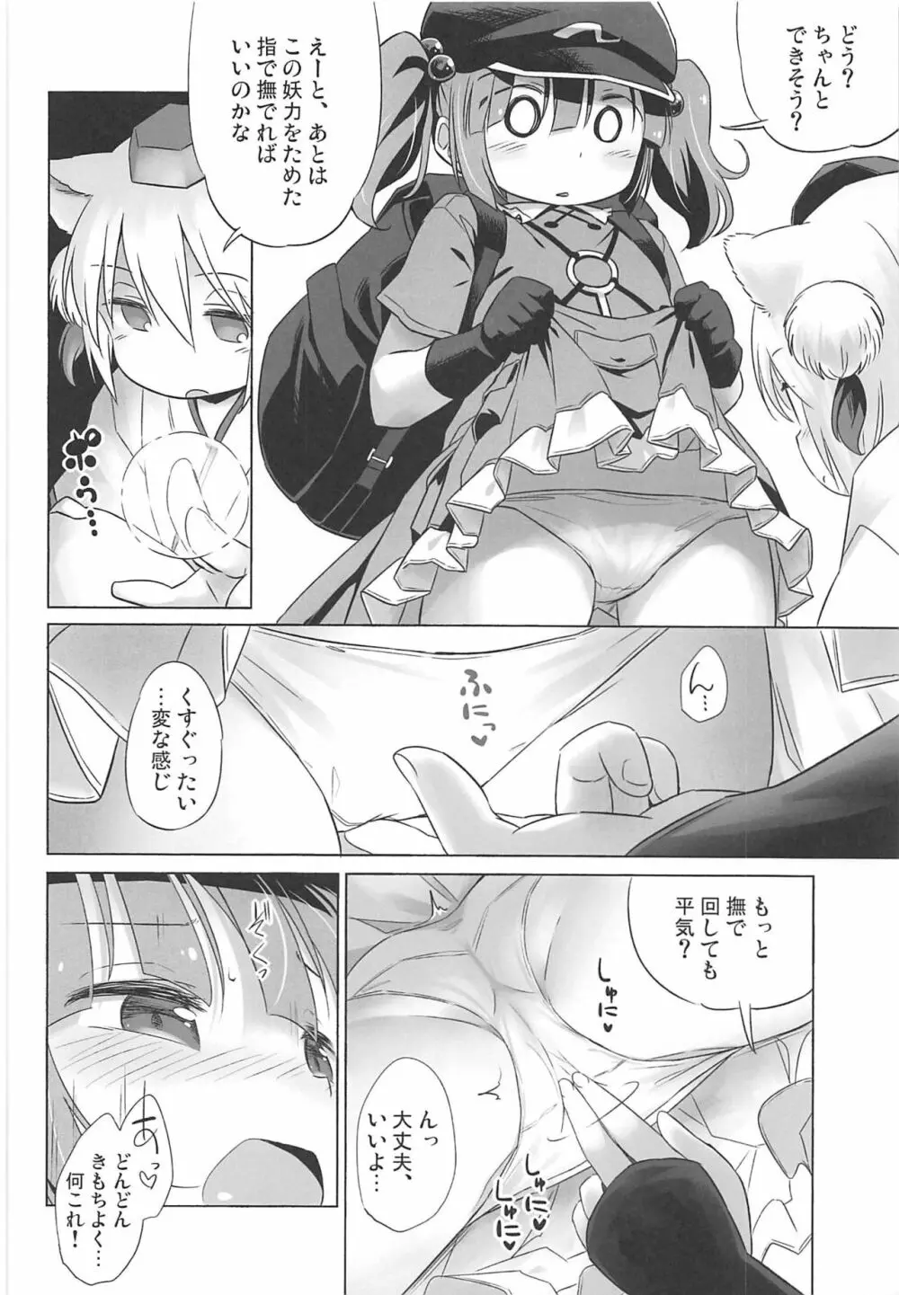 煩悩の狼追えども去らず Page.7