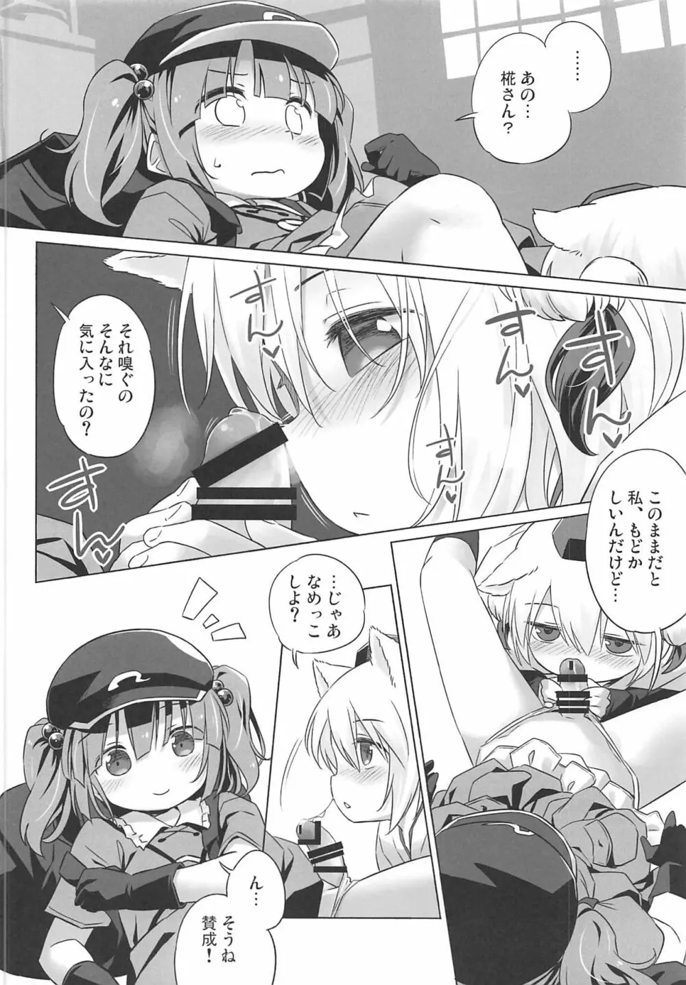 煩悩の狼追えども去らず Page.9