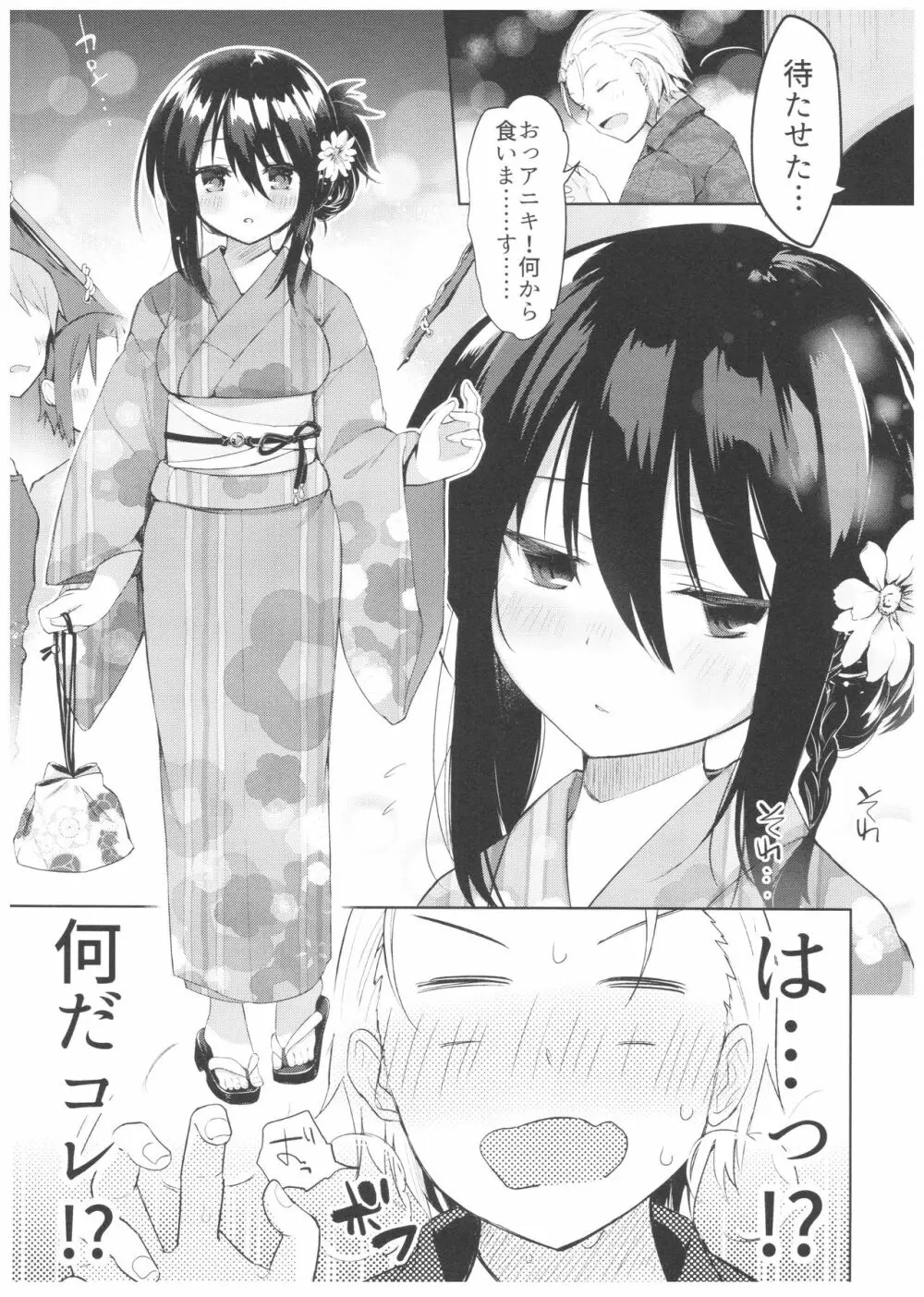 浴衣とレイプとアニキと俺と。 浴衣とレイプ編 Page.12