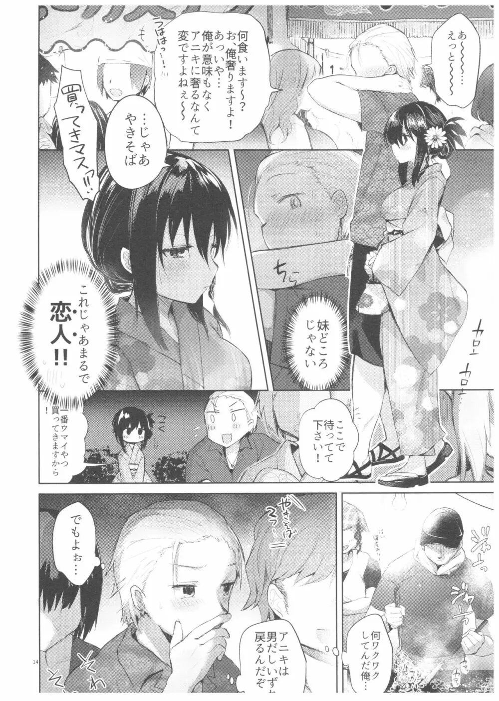 浴衣とレイプとアニキと俺と。 浴衣とレイプ編 Page.13