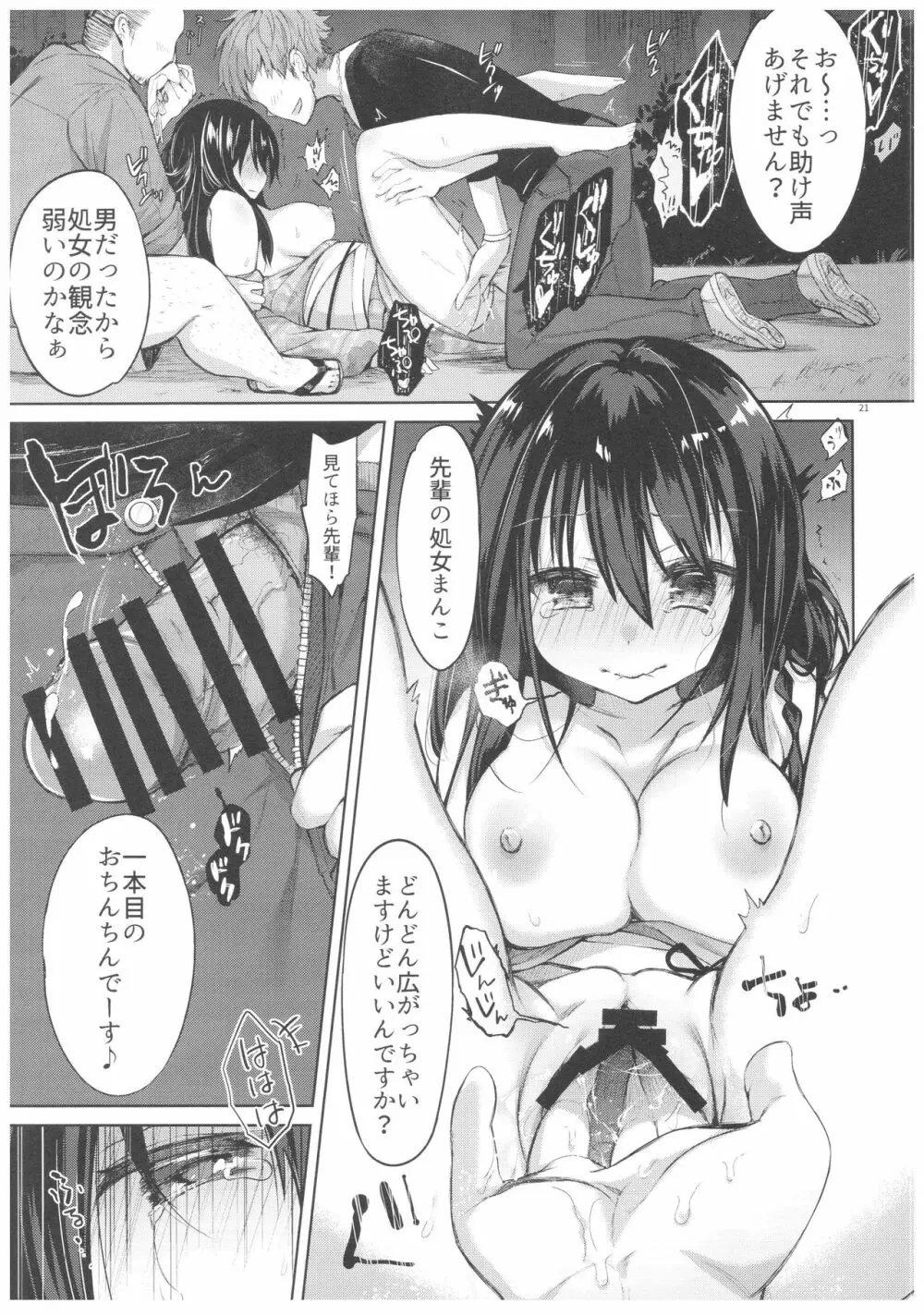 浴衣とレイプとアニキと俺と。 浴衣とレイプ編 Page.20