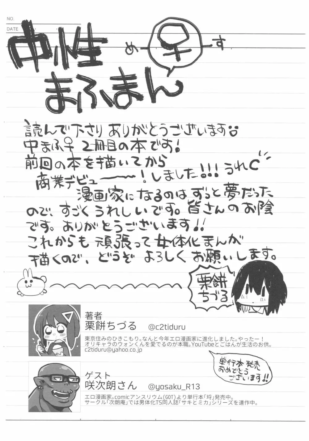 浴衣とレイプとアニキと俺と。 浴衣とレイプ編 Page.30