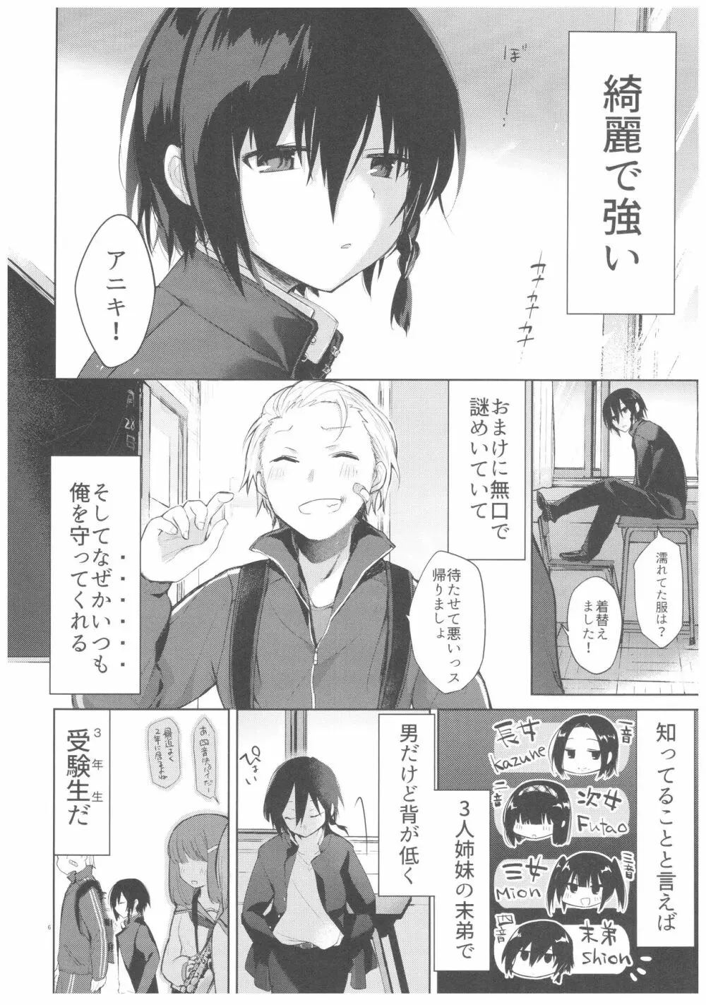 浴衣とレイプとアニキと俺と。 浴衣とレイプ編 Page.5