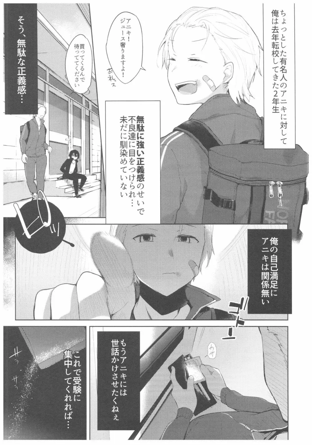 浴衣とレイプとアニキと俺と。 浴衣とレイプ編 Page.6