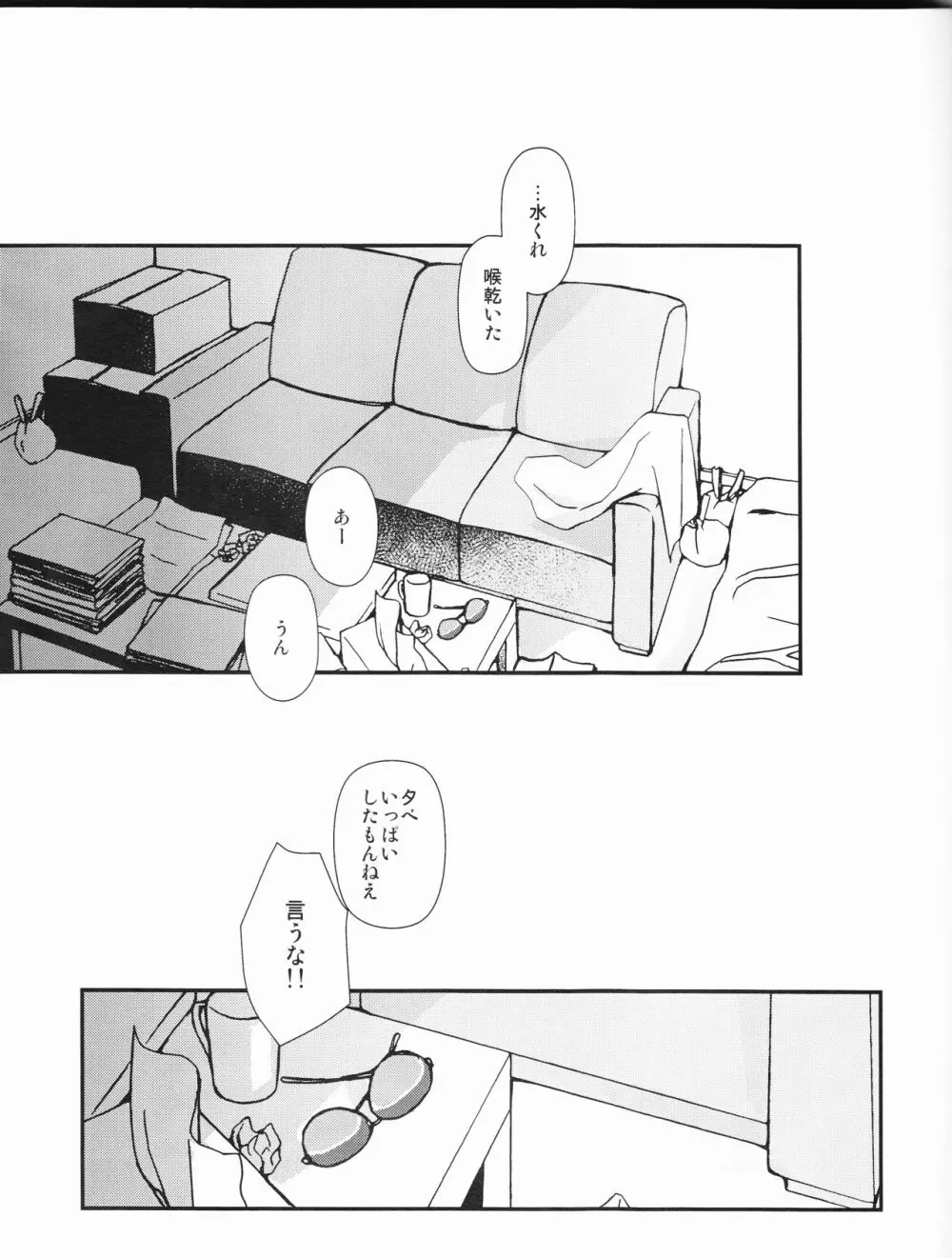 全部おまえのせいだ Page.16